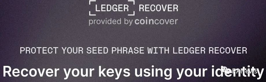 為何硬件錢包Ledger推出Ledger Recover服務讓Web3社區群起攻之？